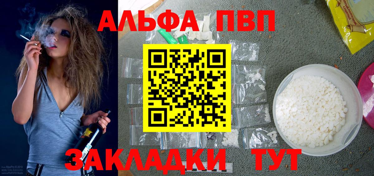 Альфа ПВП Соль  Вход с VPN  А ПВП мука  Альфа ПВП  Сорочинск 