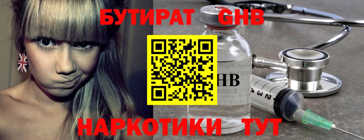 Сорочинск  БУТИРАТ Butirat  Вход с VPN 