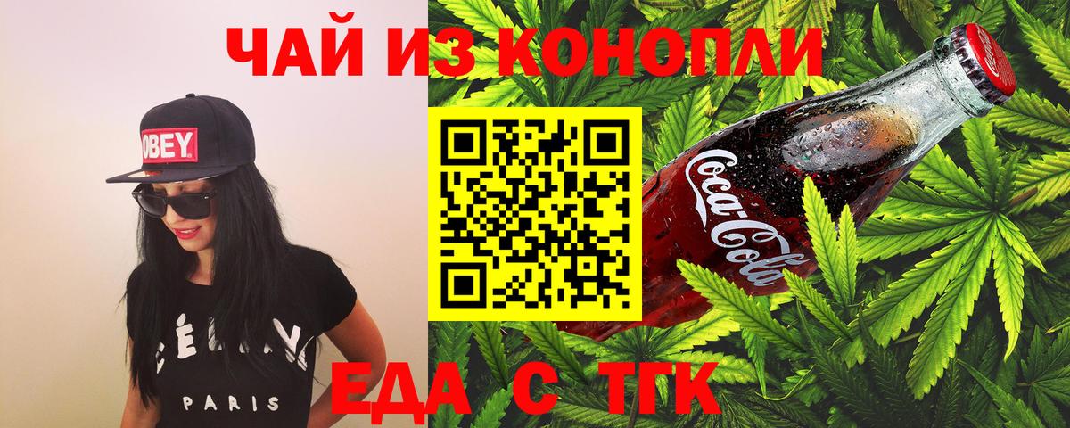 Cannafood марихуана Сорочинск