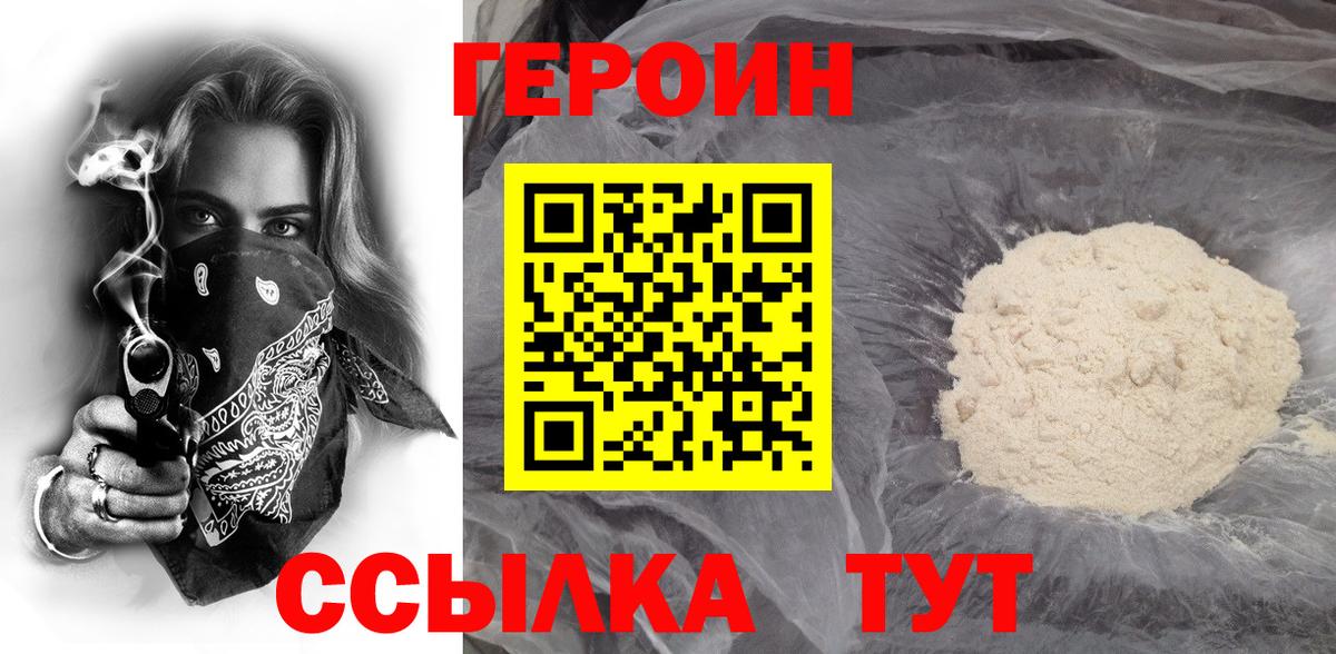 Сорочинск  ГЕРОИН VHQ  Вход с VPN 