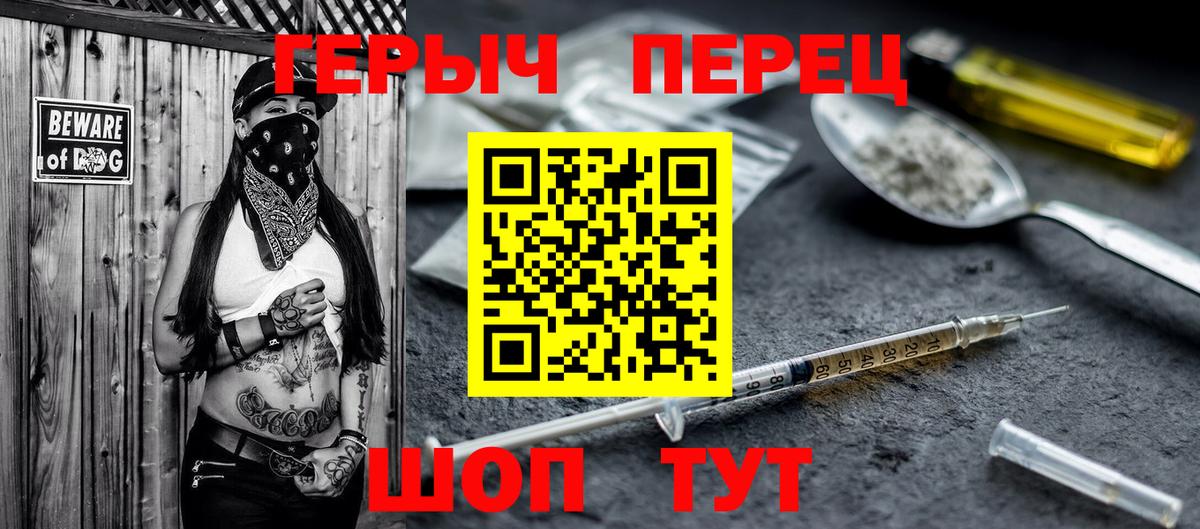 ГЕРОИН герыч Сорочинск