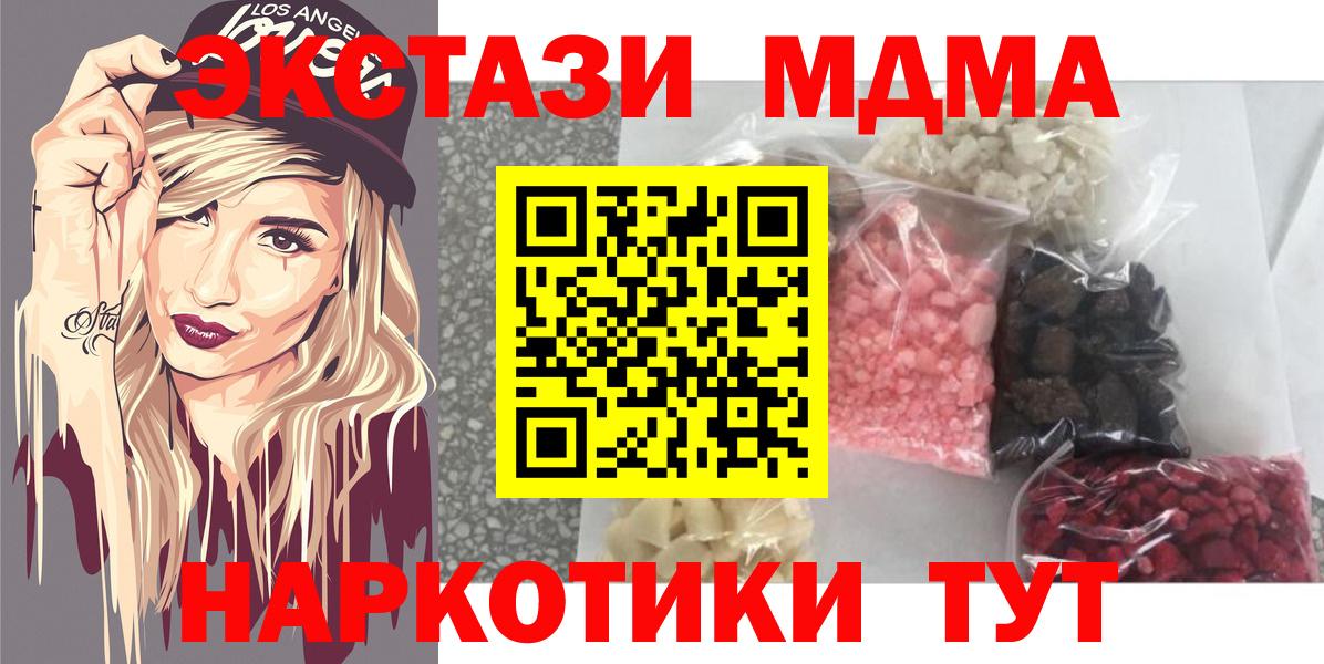 МДМА кристаллы  Вход с VPN  МДМА Molly  MDMA  Сорочинск 