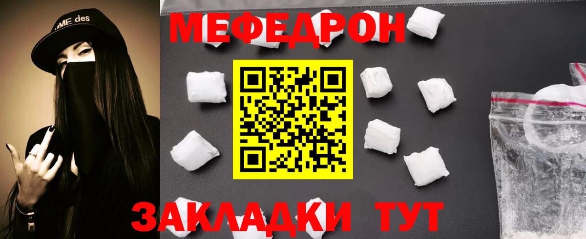 Мефедрон кристаллы Сорочинск