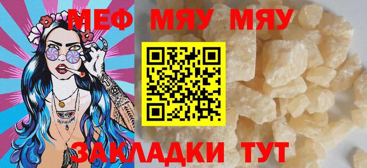 МЕФ кристаллы  МЕФ  Сорочинск  Вход с VPN  Меф mephedrone 