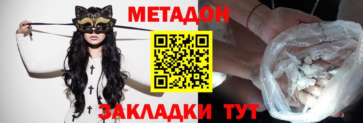 Метадон methadone Сорочинск